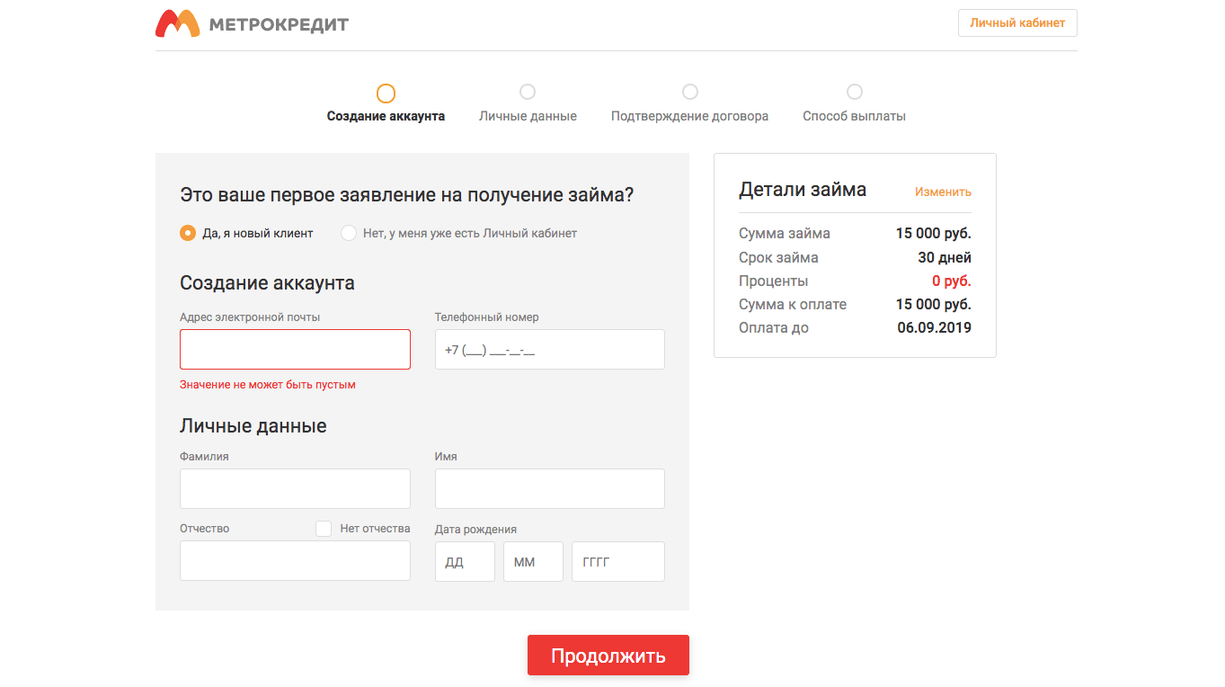 Получить займ в Метрокредит в в Саки