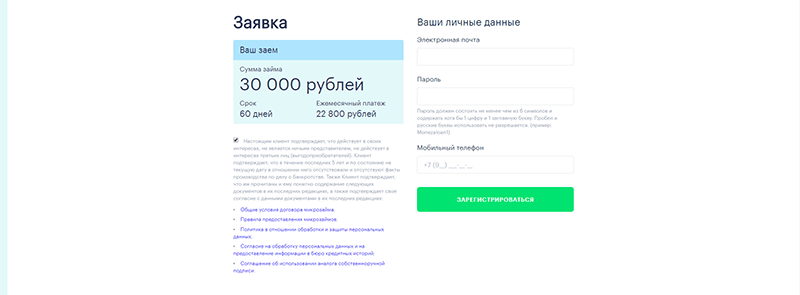 Взять деньги в Монеза в Саки