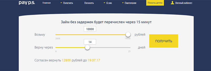 МФО Pay P.S. в Саки